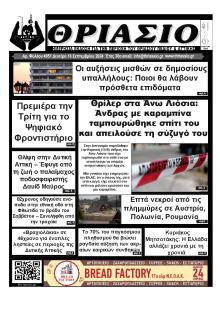 Θριάσιο