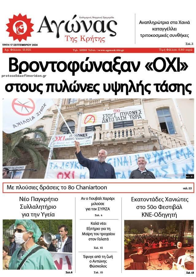 Πρωτοσέλιδο εφημερίδας Αγώνας της Κρήτης