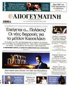 Απογευματινή