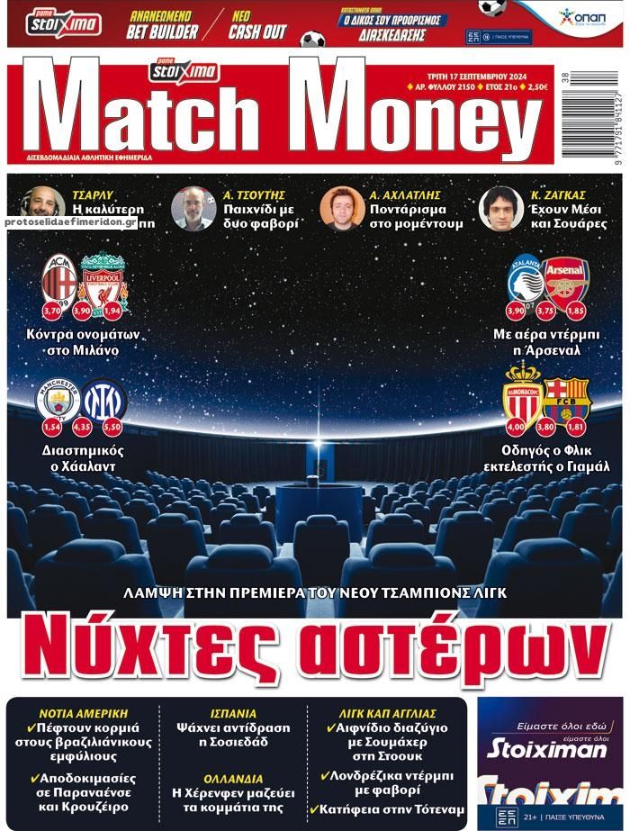 Πρωτοσέλιδο εφημερίδας Matchmoney