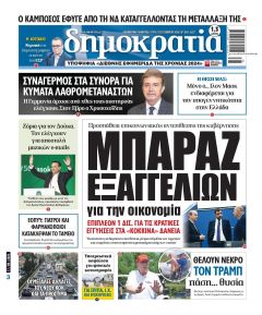 Δημοκρατία