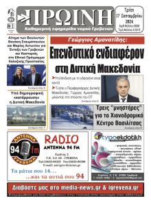 Πρωινή Γρεβενών