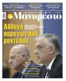 Το Manifesto