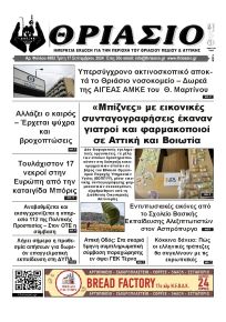 Θριάσιο