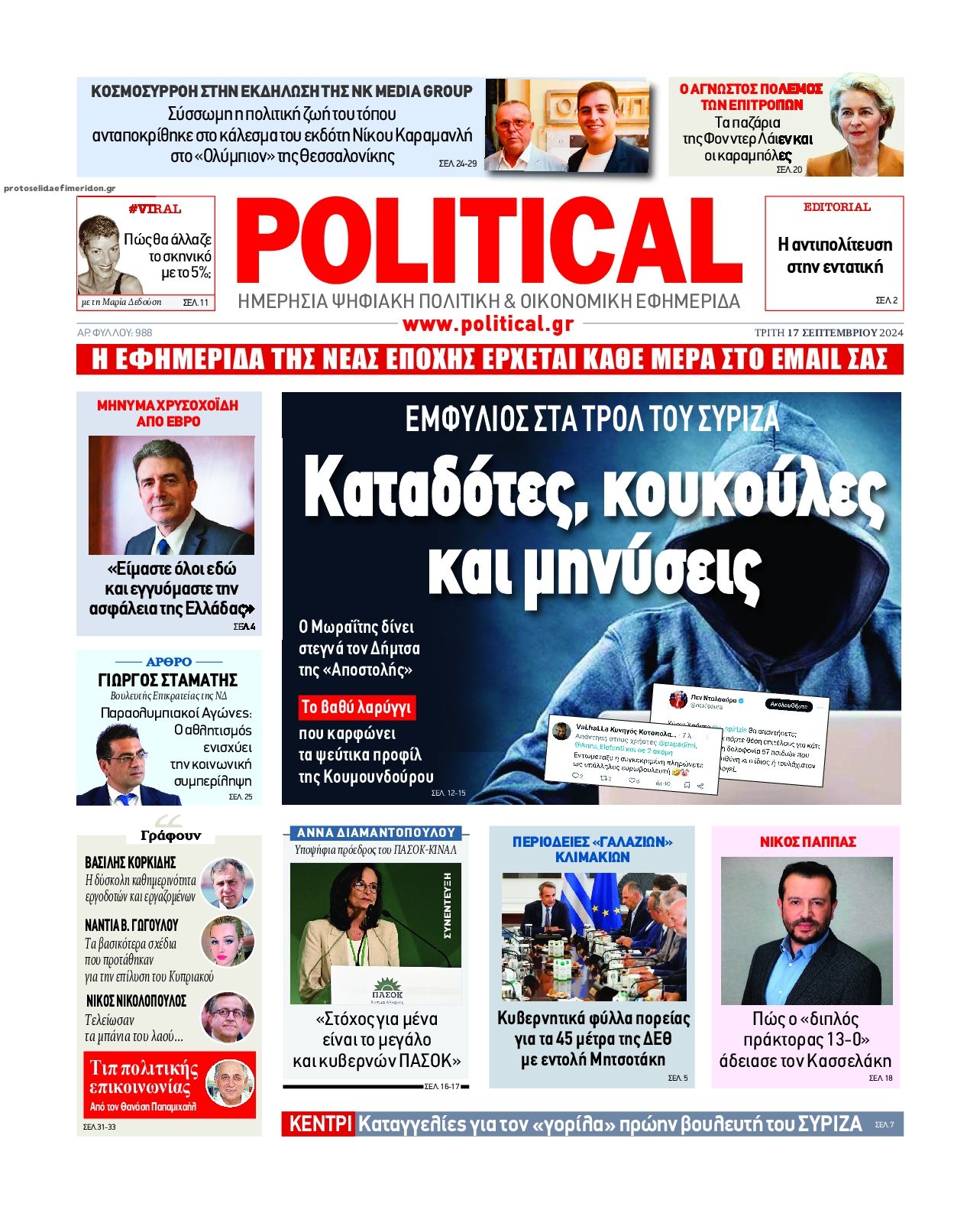 Πρωτοσέλιδο εφημερίδας Political