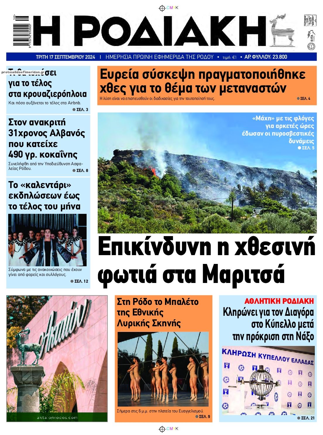 Πρωτοσέλιδο εφημερίδας Ροδιακή