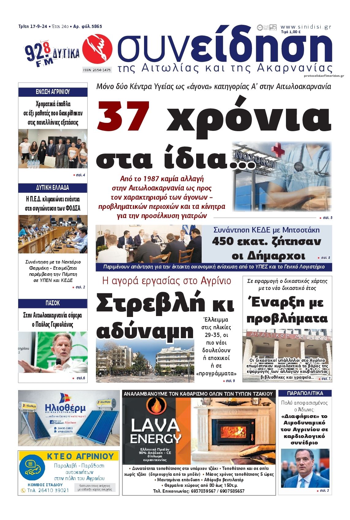 Πρωτοσέλιδο εφημερίδας Η Συνείδηση