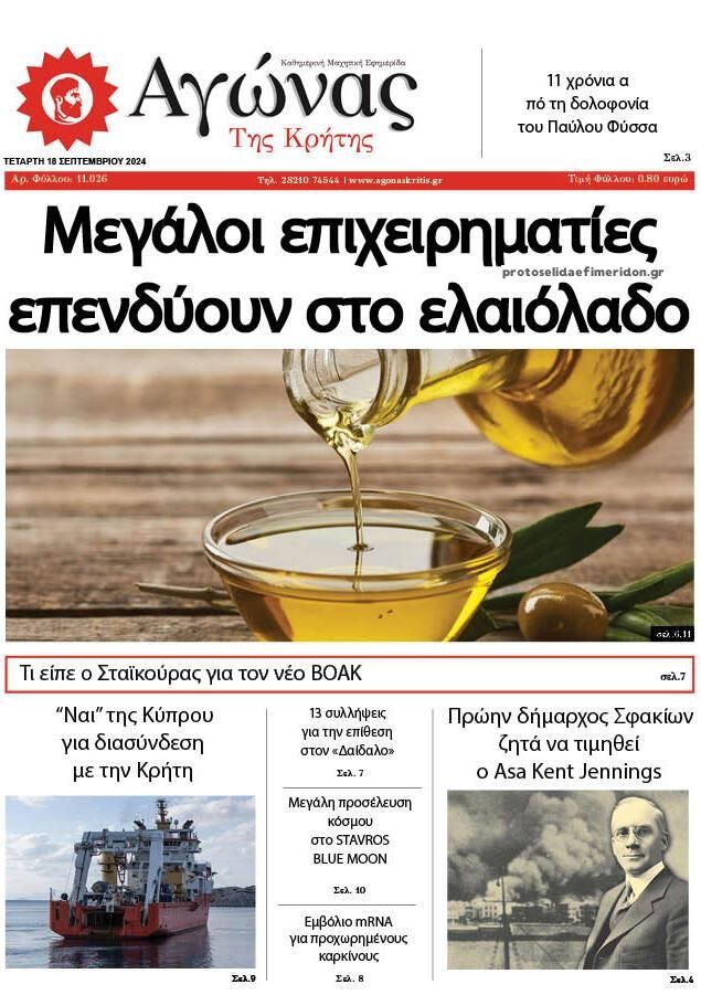 Πρωτοσέλιδο εφημερίδας Αγώνας της Κρήτης