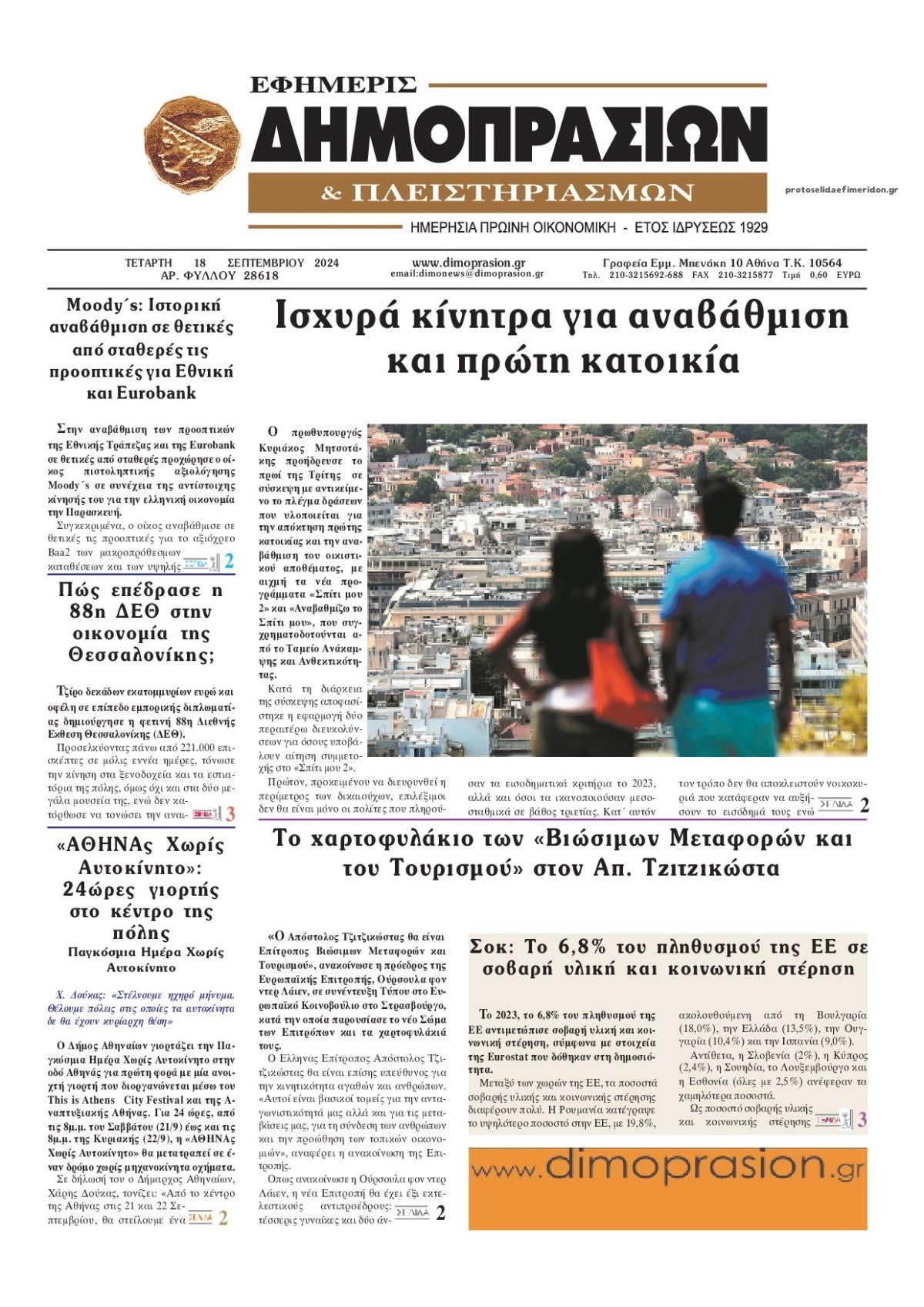 Πρωτοσέλιδο εφημερίδας Δημοπρασιών