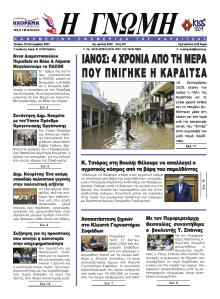 Η Γνώμη Καρδίτσας