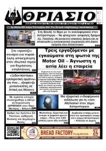 Θριάσιο