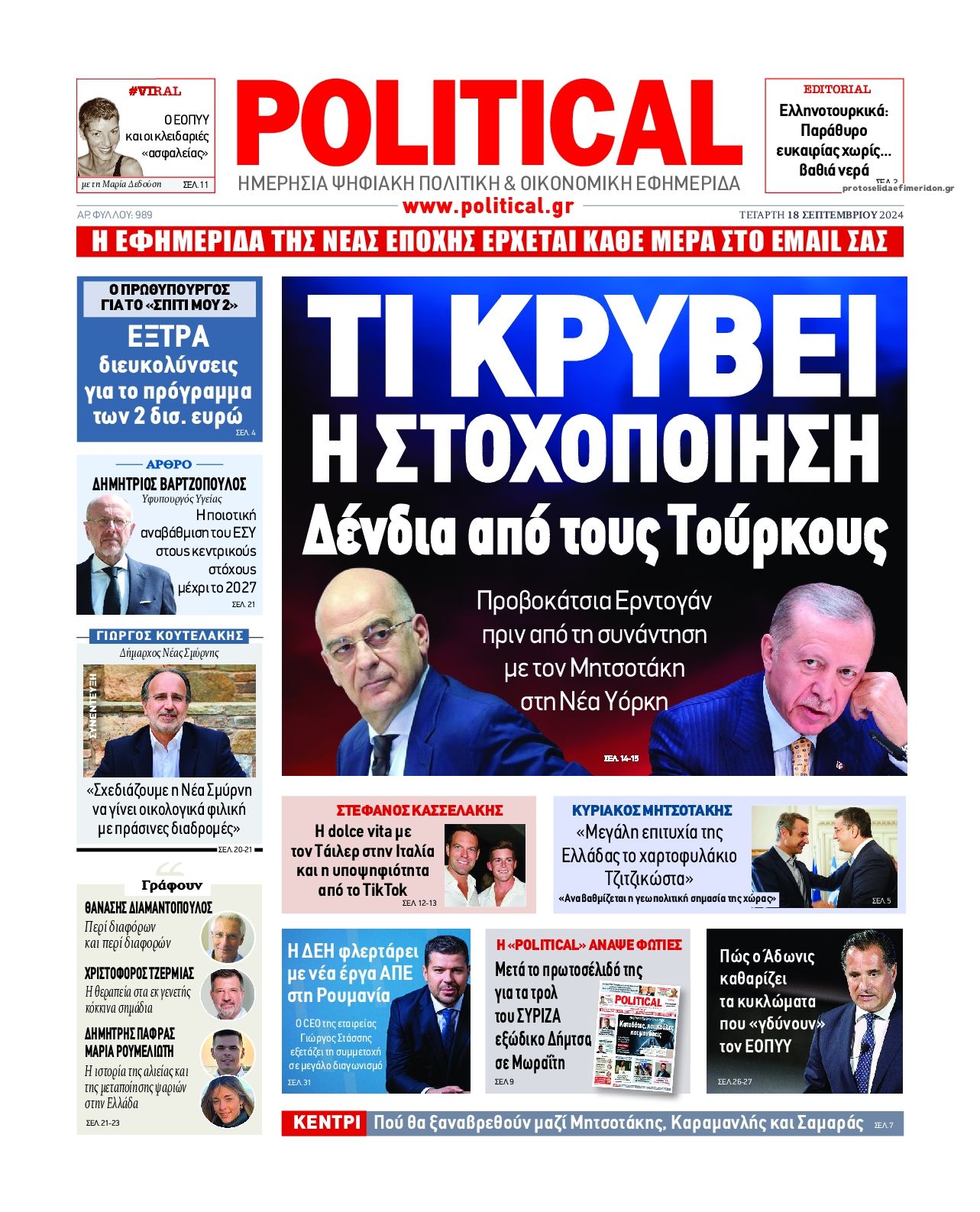 Πρωτοσέλιδο εφημερίδας Political