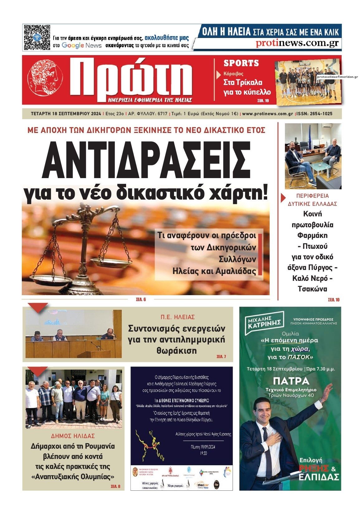 Πρωτοσέλιδο εφημερίδας Πρώτη