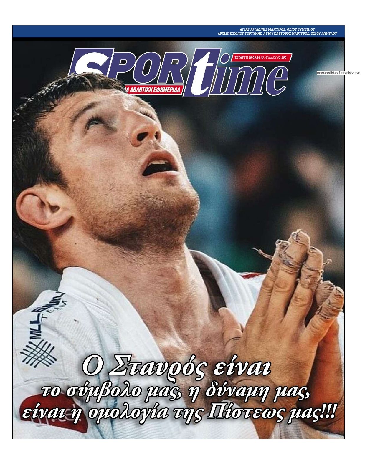 Πρωτοσέλιδο εφημερίδας Sportime