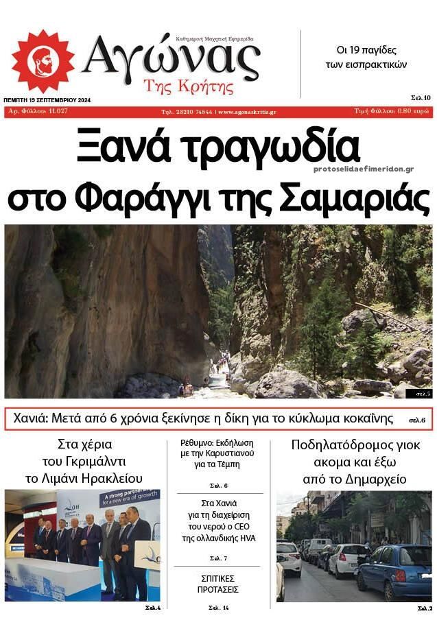 Πρωτοσέλιδο εφημερίδας Αγώνας της Κρήτης