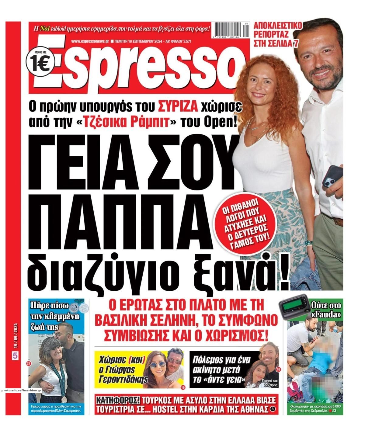 Πρωτοσέλιδο εφημερίδας Espresso