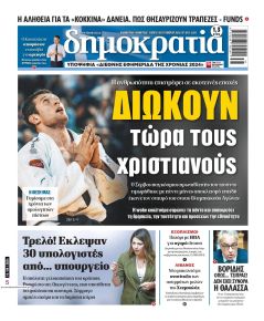 Δημοκρατία