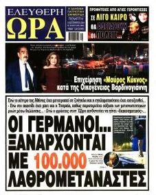 Ελεύθερη Ώρα