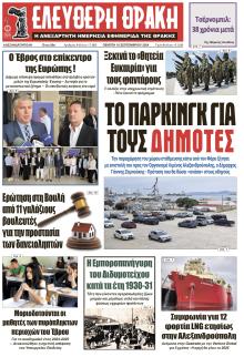 Ελεύθερη Θράκη