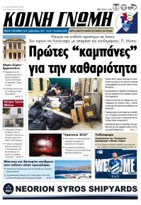 Κοινή Γνώμη Κυκλάδων