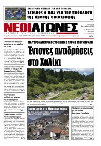 Νέοι Αγώνες