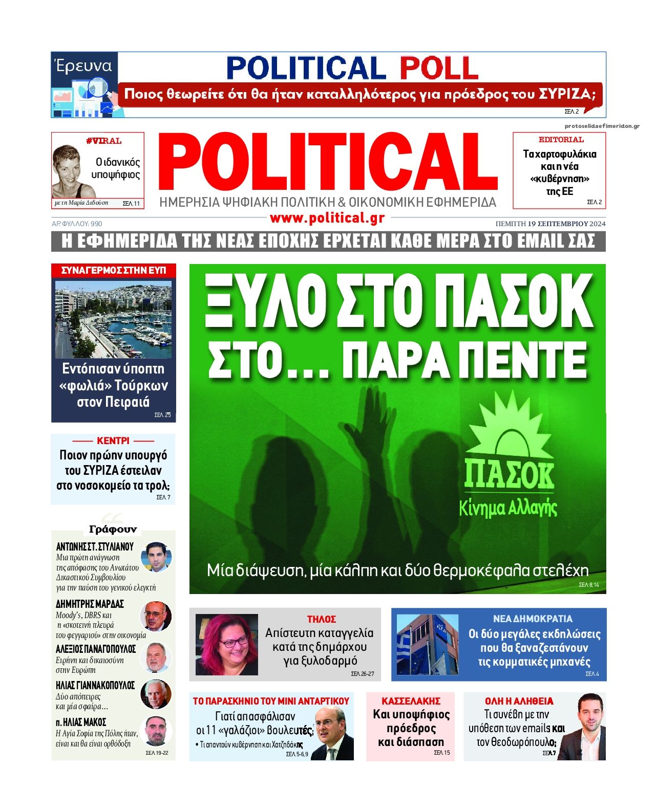 Πρωτοσέλιδο εφημερίδας Political