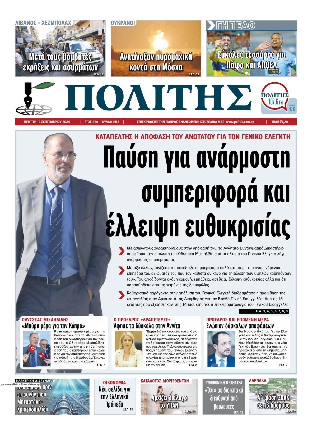 Πρωτοσέλιδο εφημερίδας Πολίτης Κύπρου