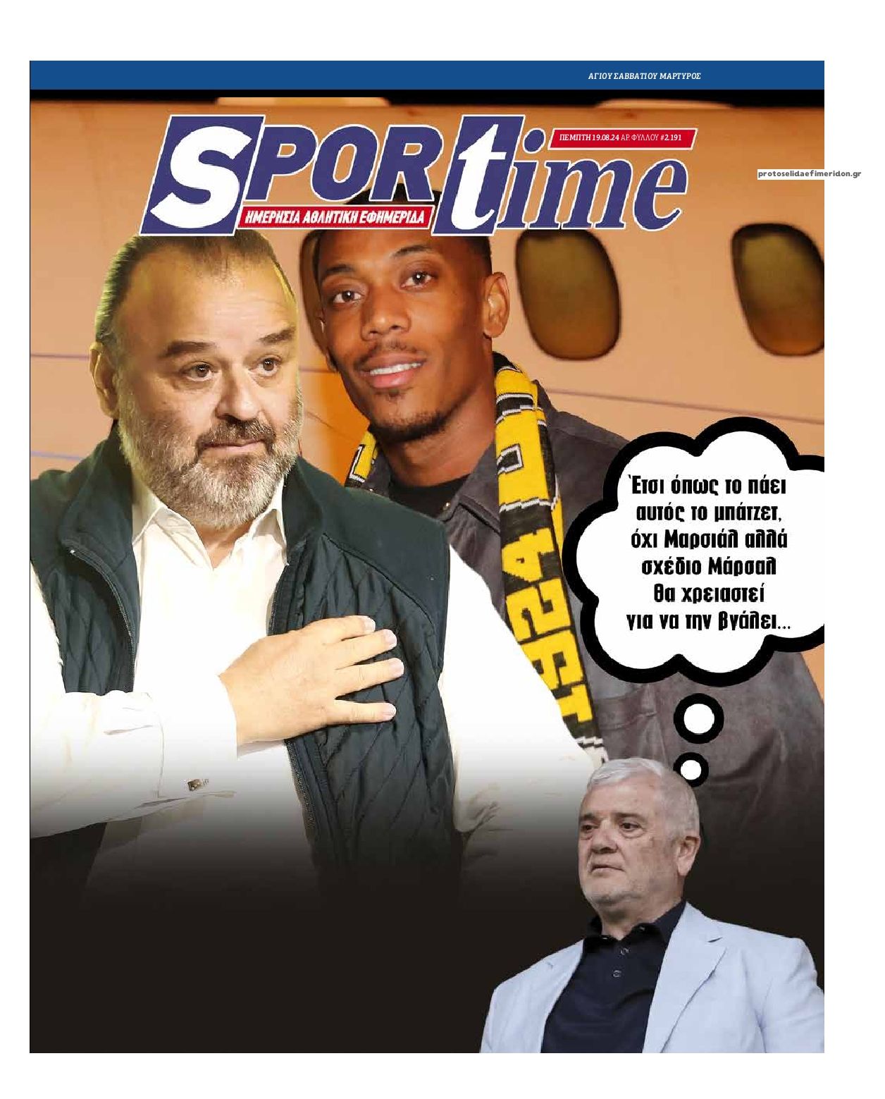 Πρωτοσέλιδο εφημερίδας Sportime