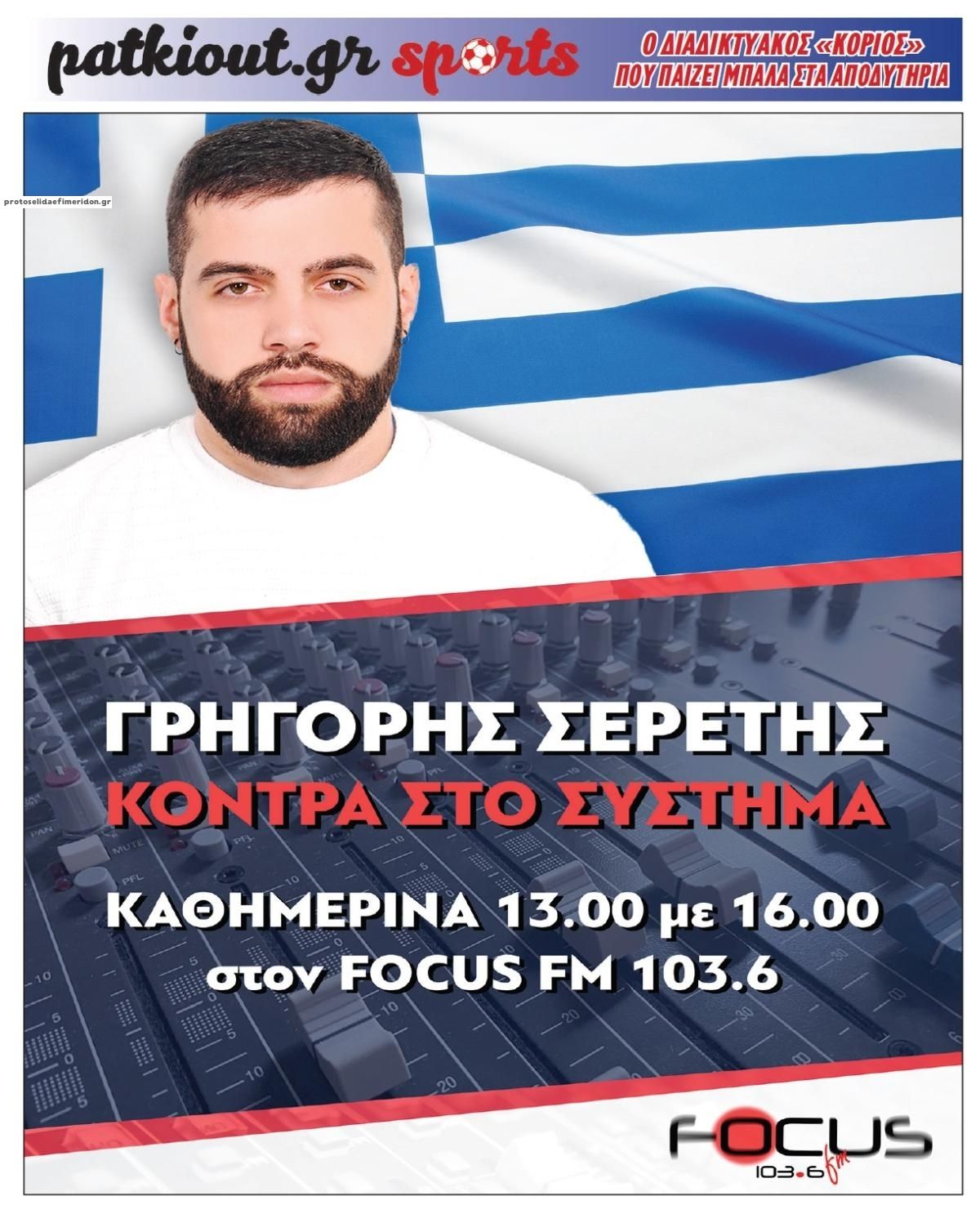 Οπισθόφυλλο εφημερίδας Μακελειό