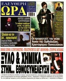 Ελεύθερη Ώρα