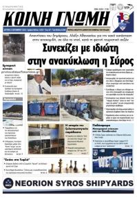 Κοινή Γνώμη Κυκλάδων