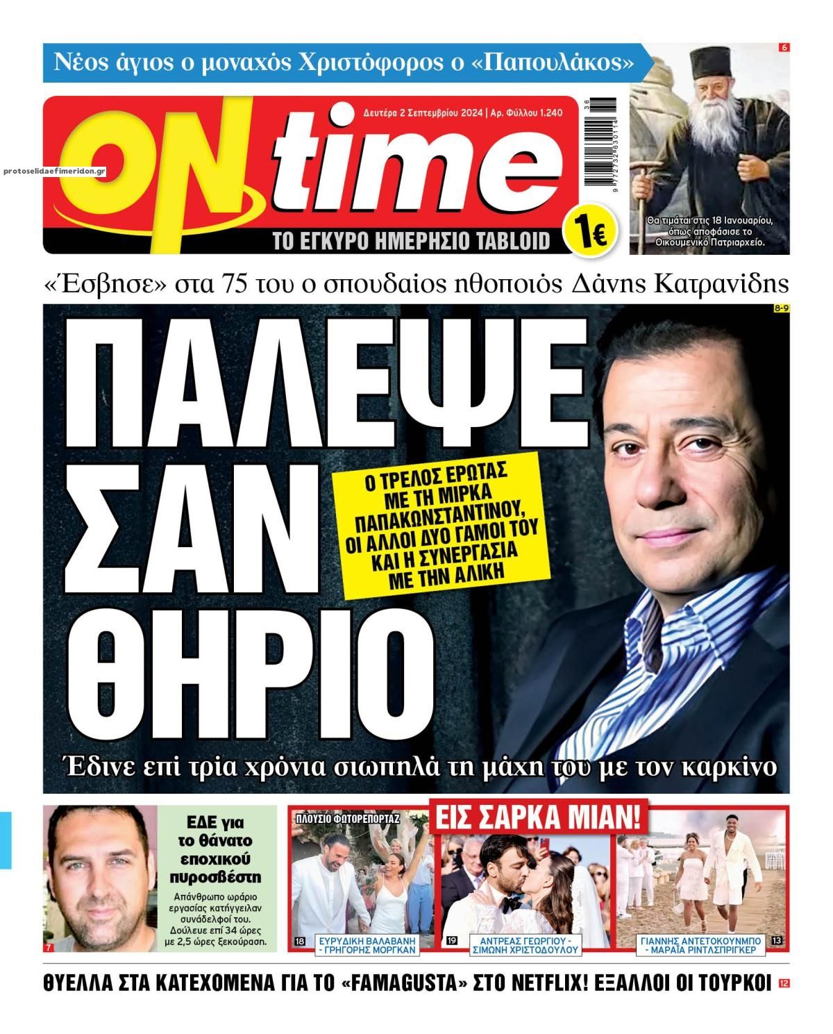 Πρωτοσέλιδο εφημερίδας On time