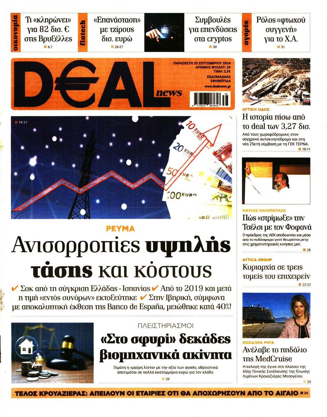 Πρωτοσέλιδο εφημερίδας Deal