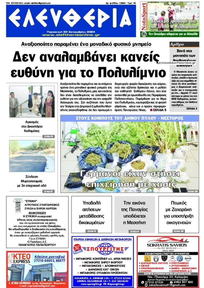 Πρωτοσέλιδο εφημερίδας Ελευθερία Καλαμάτας