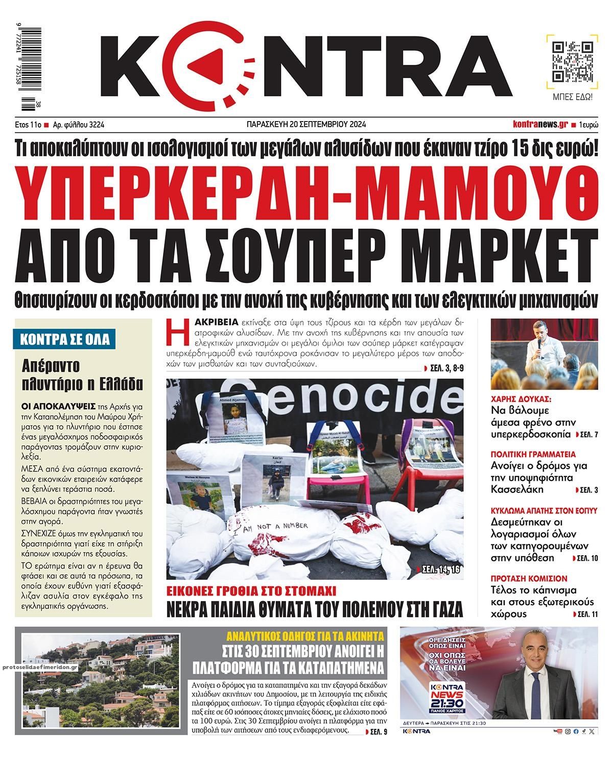 Πρωτοσέλιδο εφημερίδας Kontra News