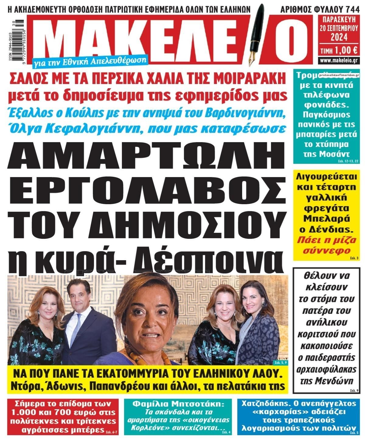 Πρωτοσέλιδο εφημερίδας Μακελειό