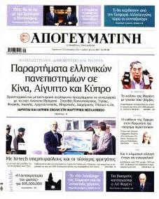 Απογευματινή