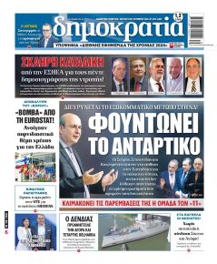 Δημοκρατία