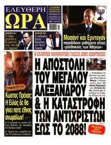 Ελεύθερη Ώρα