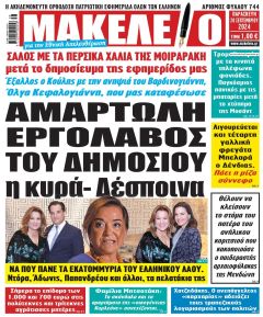 Μακελειό