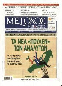 Μέτοχος