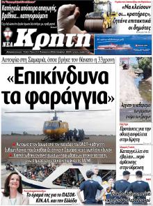 Νέα Κρήτη