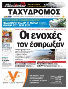 Ταχυδρόμος