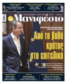 Το Manifesto