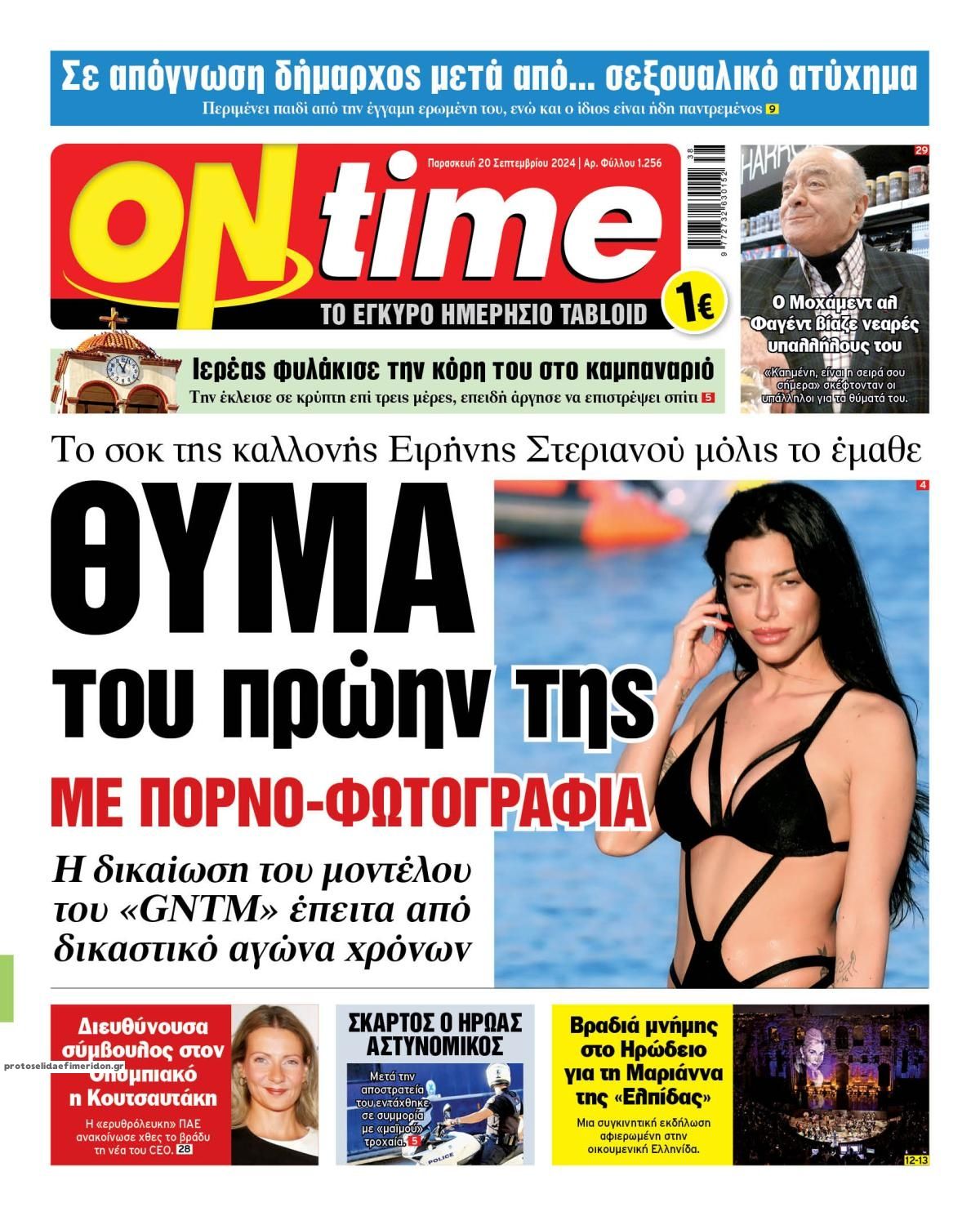 Πρωτοσέλιδο εφημερίδας On time