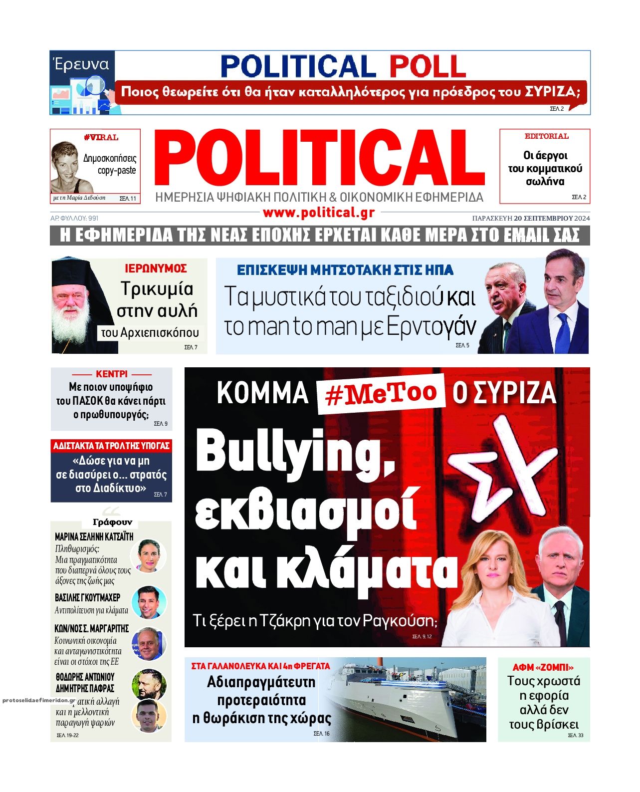 Πρωτοσέλιδο εφημερίδας Political