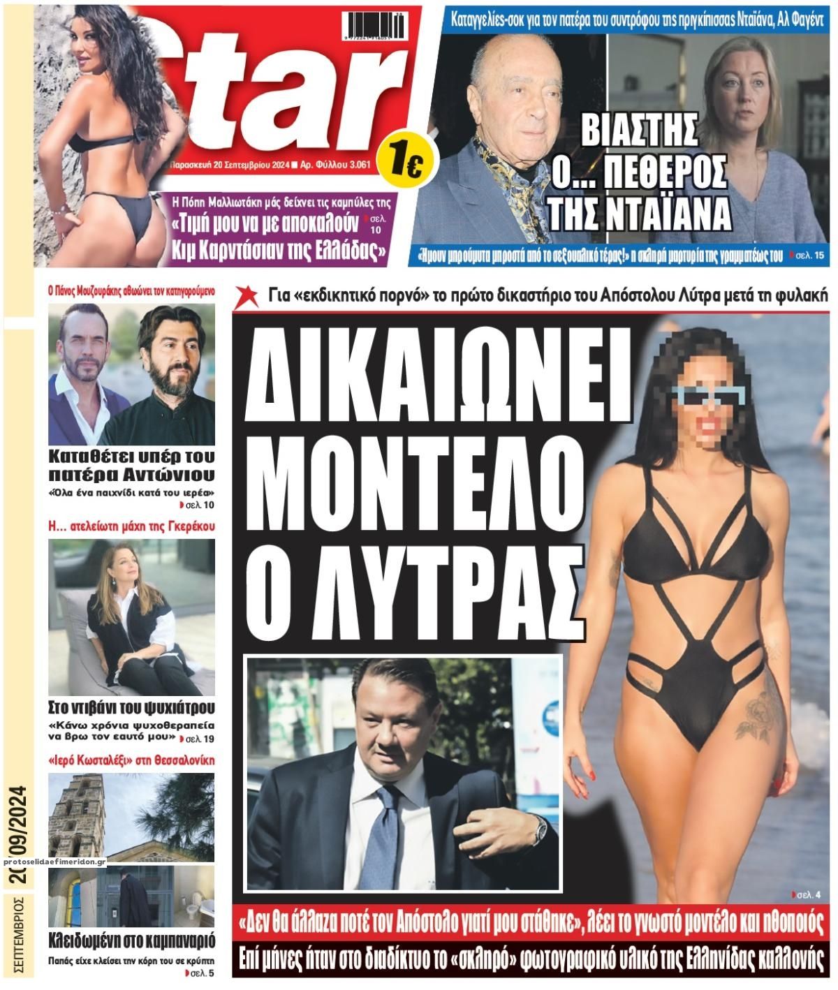 Πρωτοσέλιδο εφημερίδας Star Press