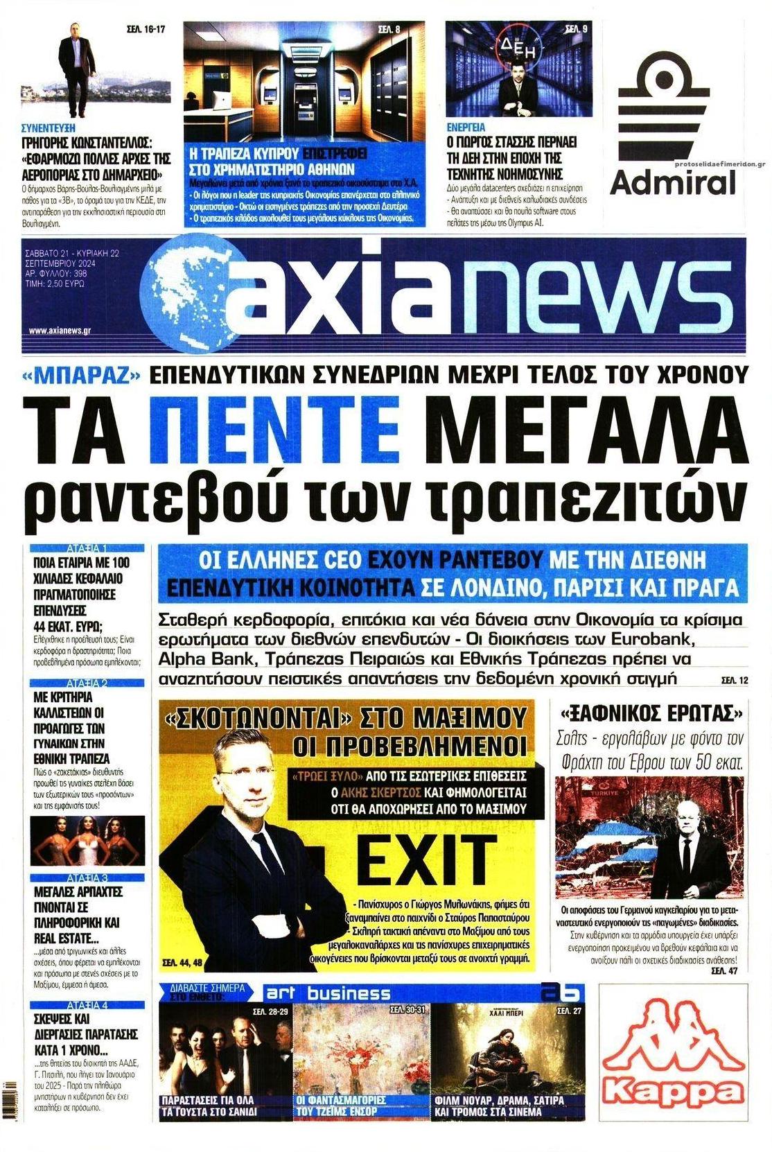 Πρωτοσέλιδο εφημερίδας Αξία News