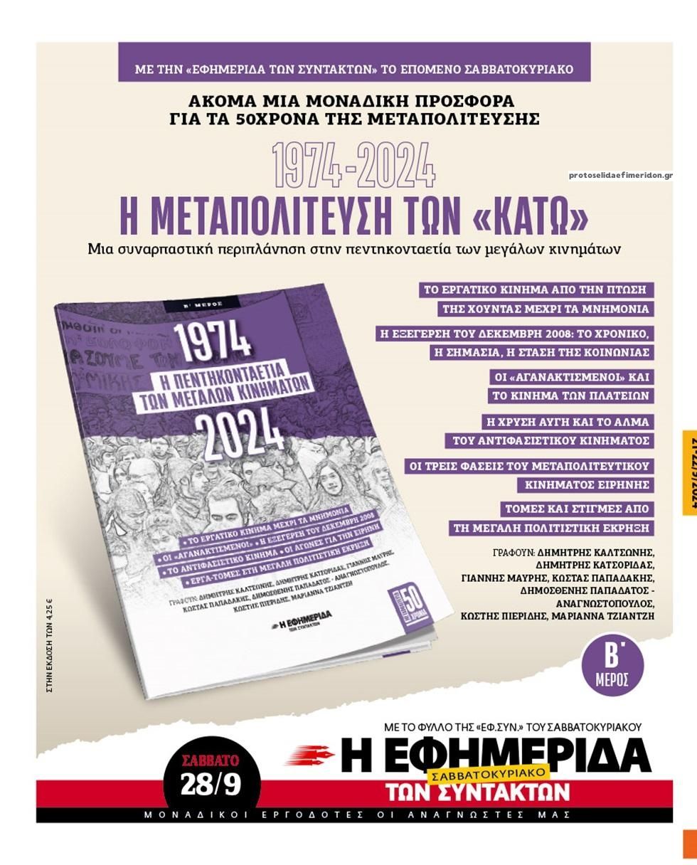 Οπισθόφυλλο εφημερίδας Των συντακτών