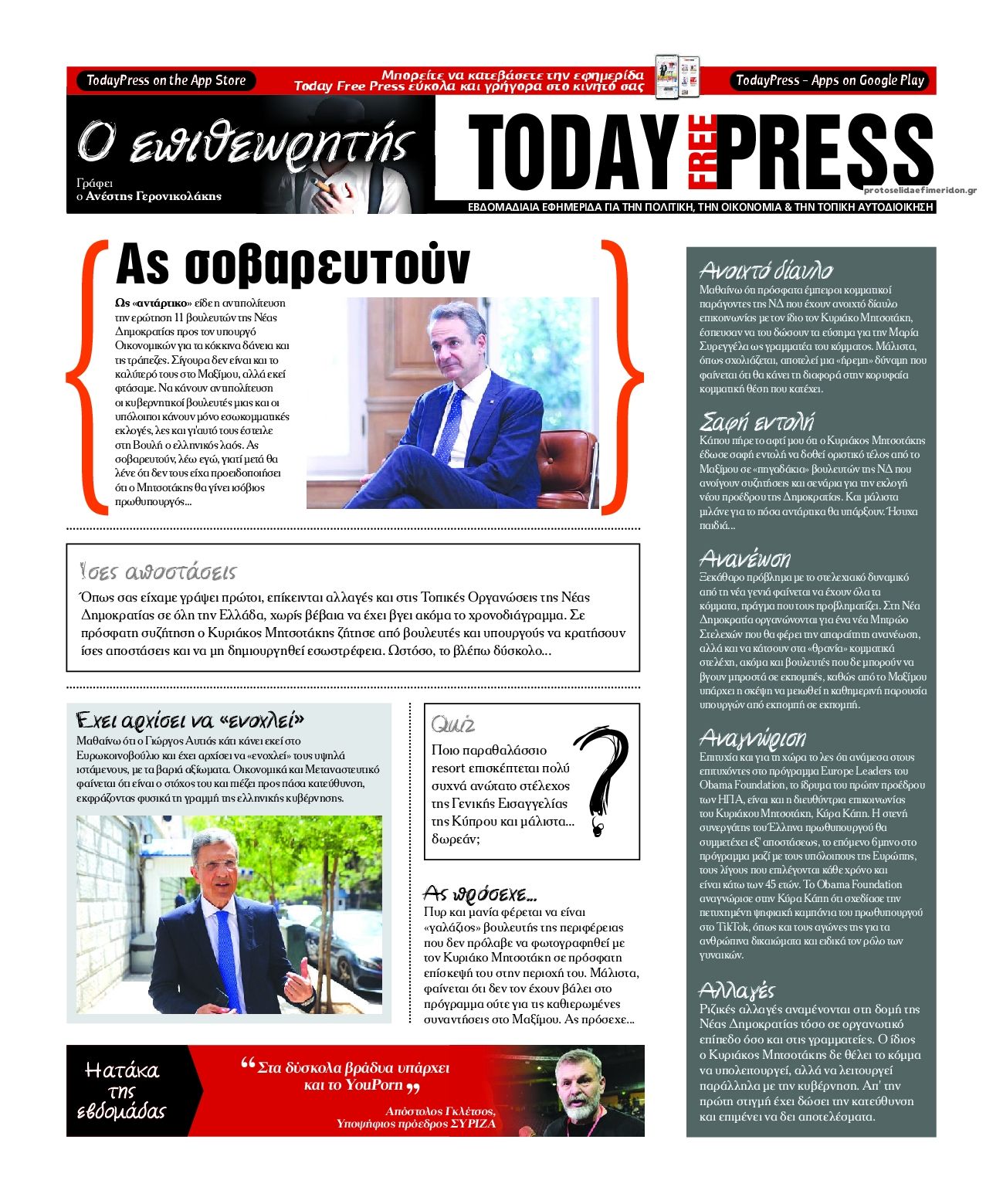 Οπισθόφυλλο εφημερίδας Today Free Press